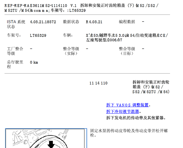 06年宝马X5 发动机正时