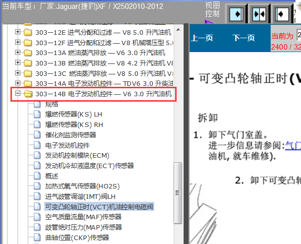 10年捷豹XF发动机正时资料