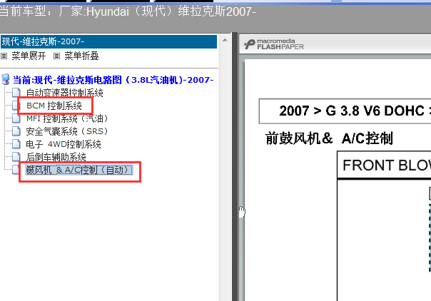 07年维拉克斯空调及车身线路图