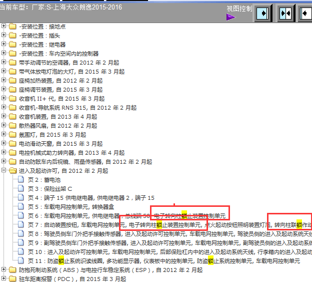 16年大众朗逸电子转向锁电路图