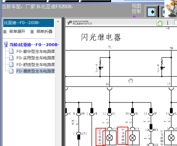 08年比亚迪F0 转向灯电路图