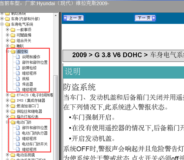 09年维拉克斯门锁及遥控维修资料