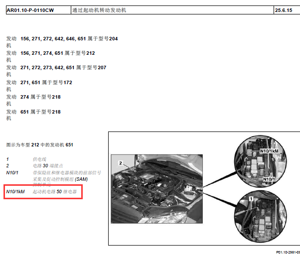 08年奔驰S320L 启动继电器位置