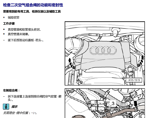 10年奥迪A6发动机二次空气系统维修资料
