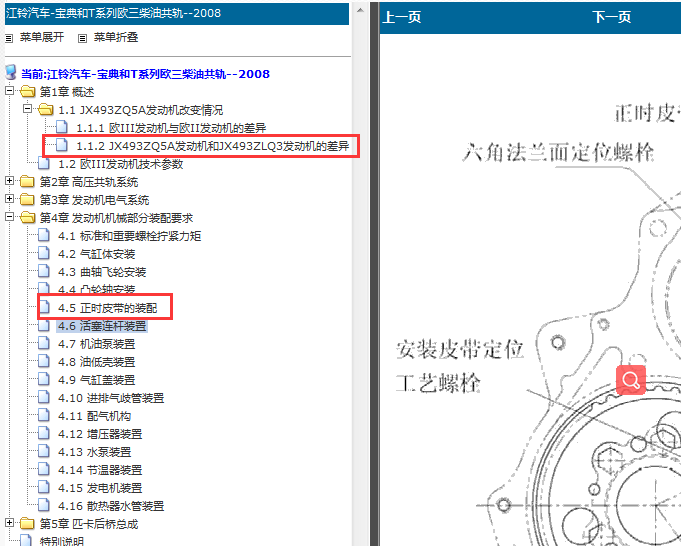江铃宝典发动机正时