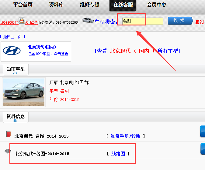 14年现代名图维修资料