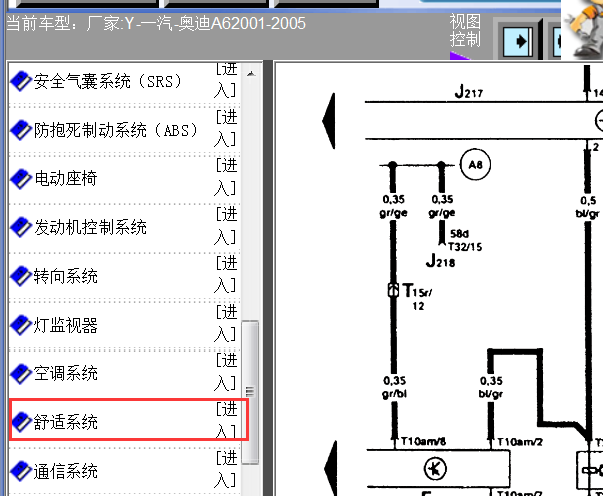 03年奥迪A6 舒适系统电路图