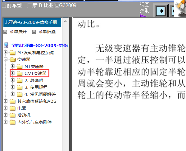 2009年比亚迪G3 CVT变速箱维修资料