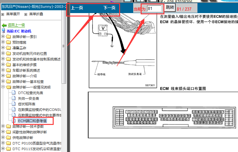 03年日产阳光发动机电脑针脚图