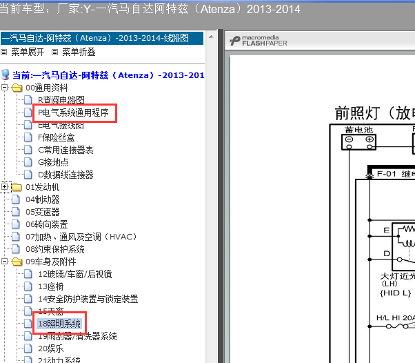 14年阿特兹大灯电路图