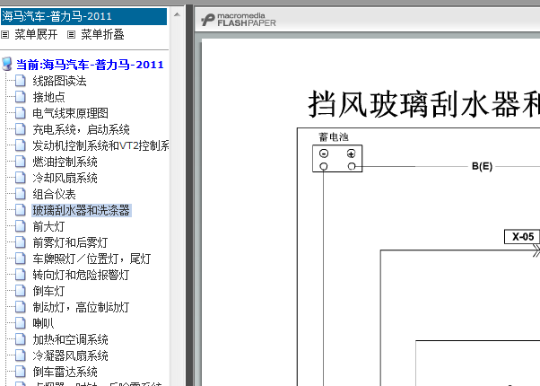 11年普力马雨刷电路图
