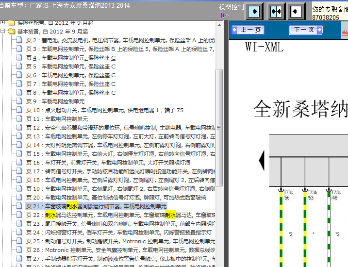 大众新桑塔纳雨刮电路图