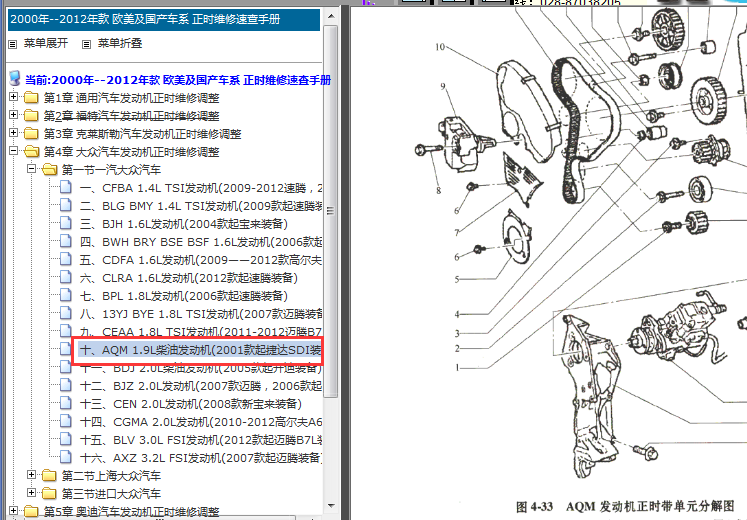 一汽大众捷达AQM发动机正时