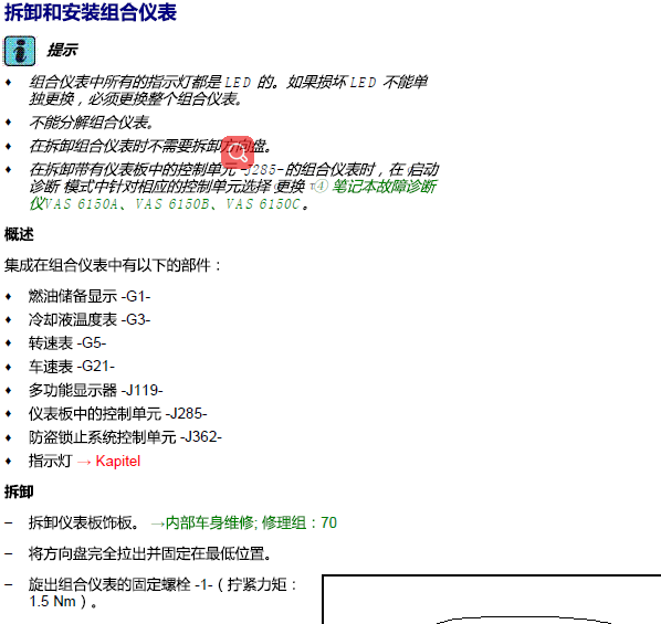 15年凌渡仪表拆装