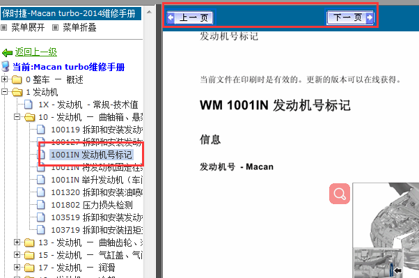 14年保时捷MACAN发动机号标记