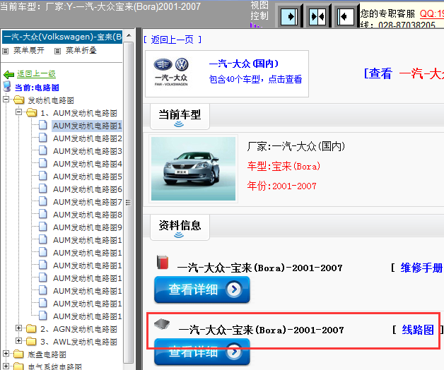 07年宝来线路图