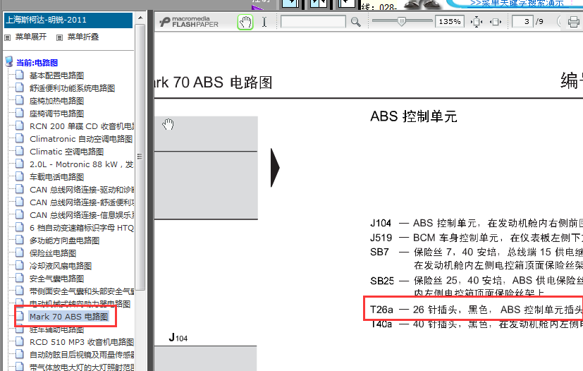 11年斯柯达明锐ABS电路图