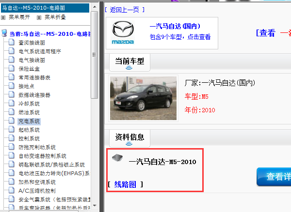 10年马自达M5线路图