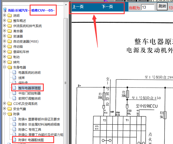 05年长城哈弗CUV 电路图