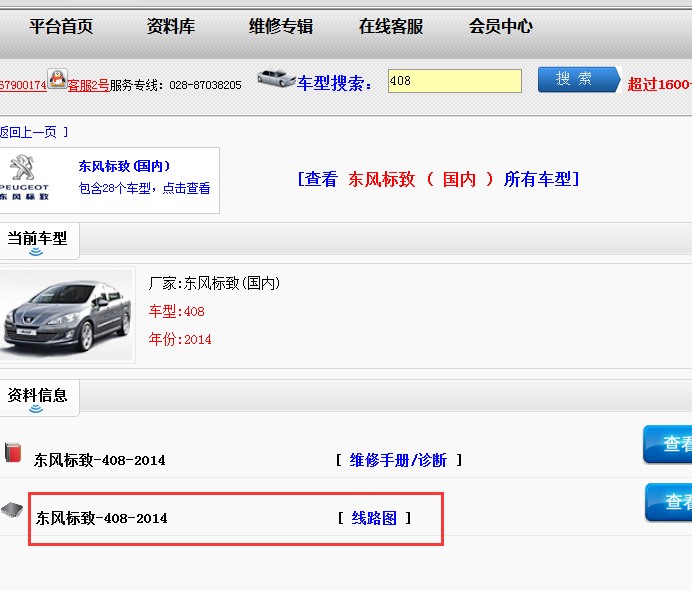 14年标致408电路图