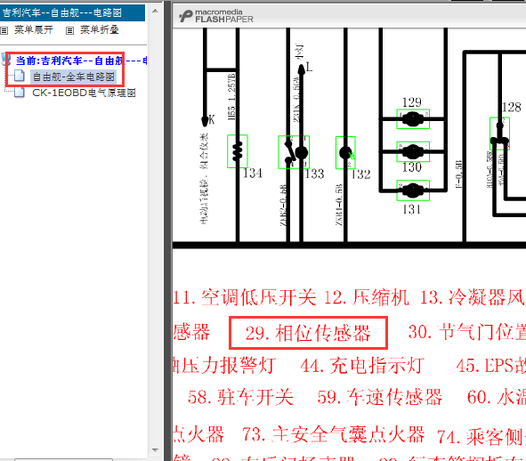 05年发动机线路图