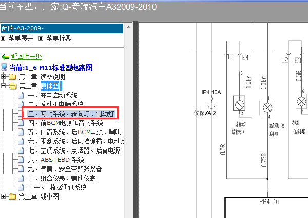 10年奇瑞3大灯电路图