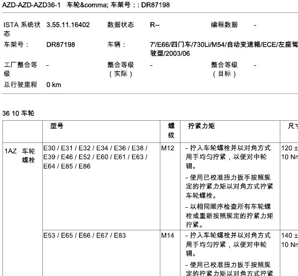 03年宝马730LI  相关扭矩