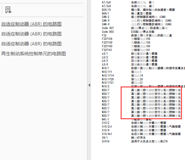 11年奔驰E200稳定系统电路图