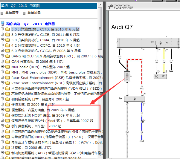 13年奥迪Q7全车电路图