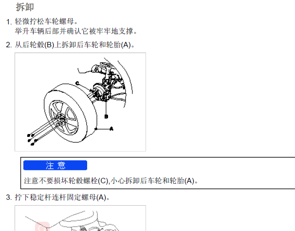 12年狮跑悬架系统维修手册