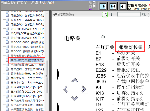 07年奥迪A6L报警灯线路图