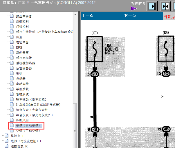08年卡罗拉空调线路图