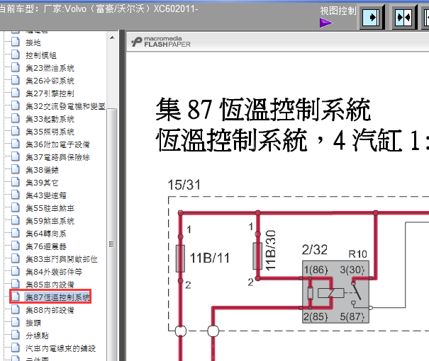 11年xc60空调线路图