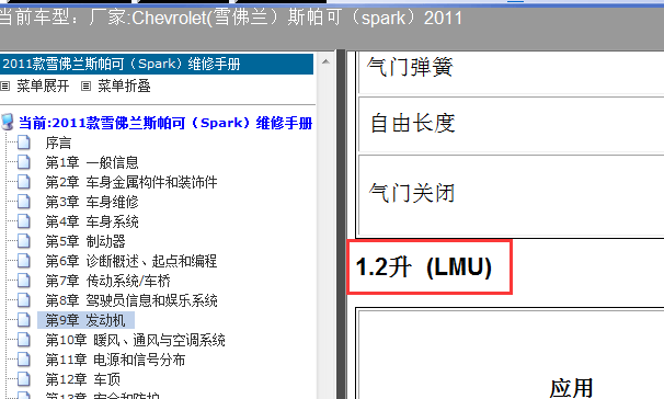 11年乐驰LMU  1.2发动机型号
