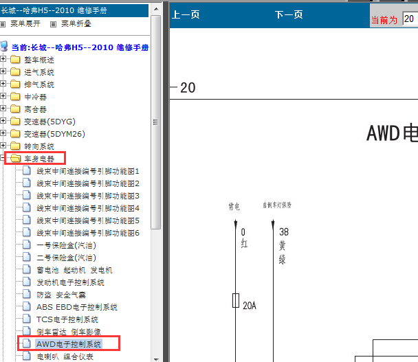 10年H5四驱线路图