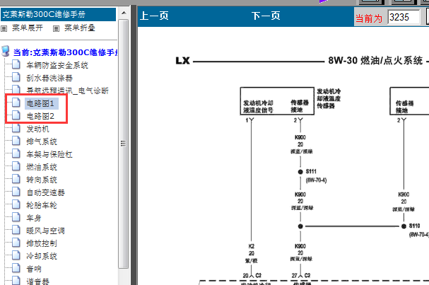 07年克莱斯勒300C全车线路图
