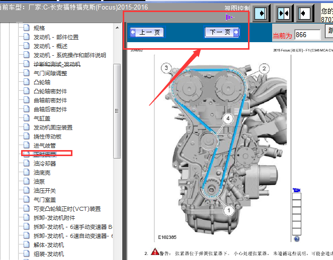 15年福特福克斯发动机正时