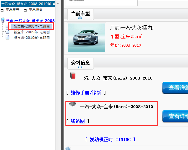 08年宝来全车线路图
