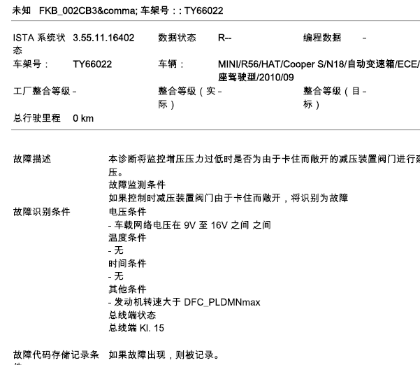 10年宝马迷你故障码