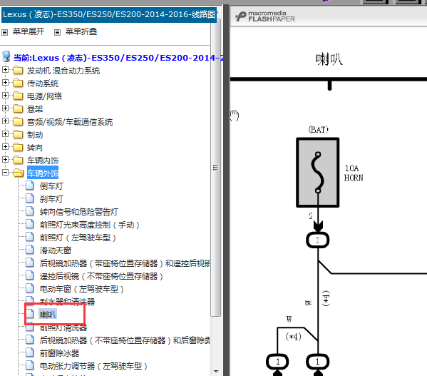 16年雷克萨斯ES200喇叭电路图