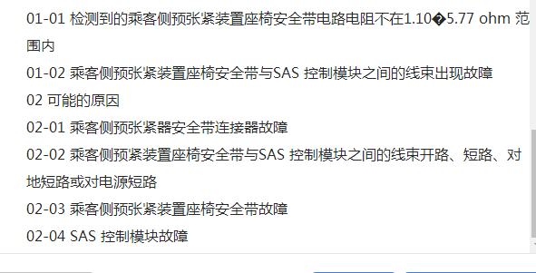 B1094故障码资料