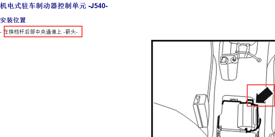 12年大众途观驻车制动器安装位置