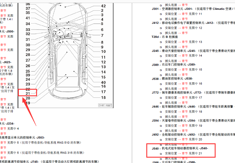 13年大众途观电子驻车位置