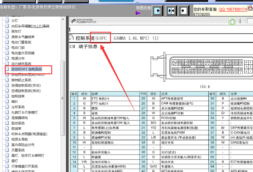 12年现代悦动发动机针脚图