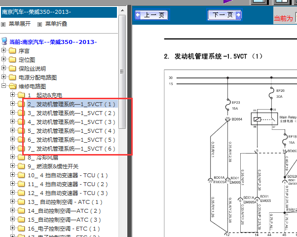13年荣威350发动机电路图