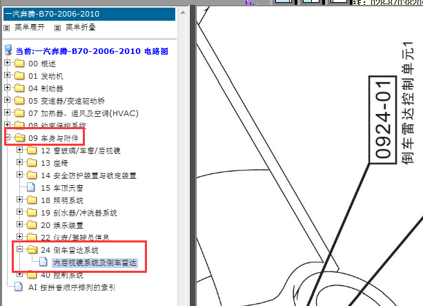 09年奔腾B70倒车雷达模块位置图