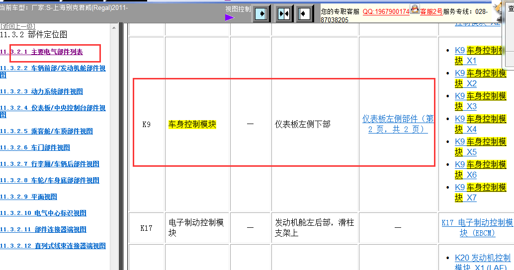 11年别克君威车身控制模块位置