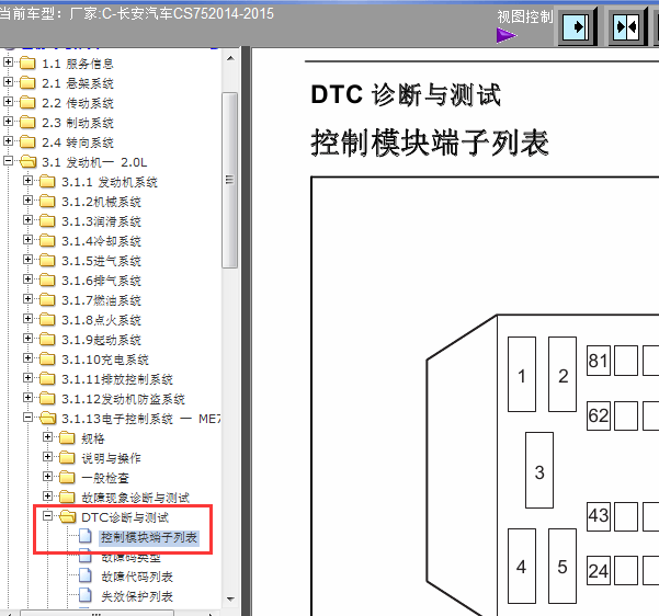 14年长安汽车针脚图