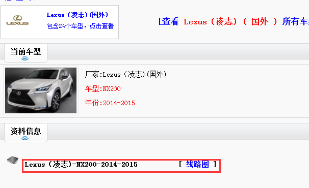 15年NX200全车线路图
