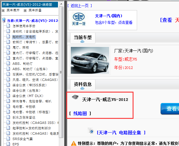 12年威志全车线路图